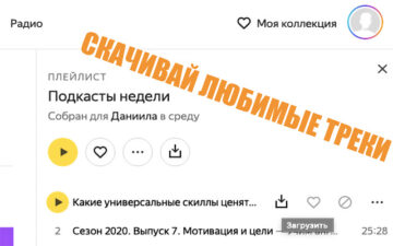 Yandex Music Downloader