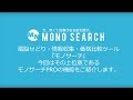 Monosearch PRO