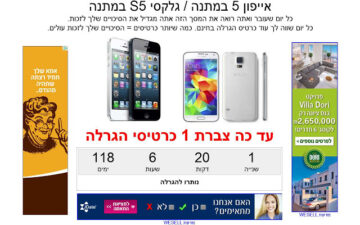 IPhone 5 / Galaxy S5 free lottery