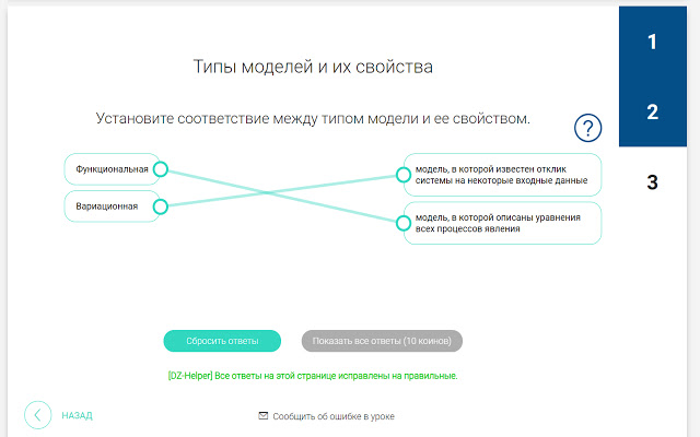 Взрослая еда ответы рэш. РЭШ. РЭШ правильные ответы. Российская электронная школа задания. Российская электронная школа ответы.