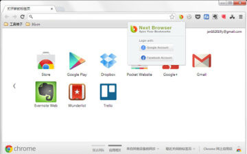 Next Browser Sync Plus for Chrome