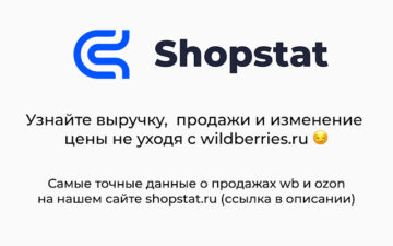 Shopstat мониторинг продаж