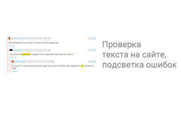 Yandex spell checker