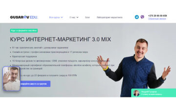 Курсы интернет-маркетинга онлайн - EDUGUSAROV