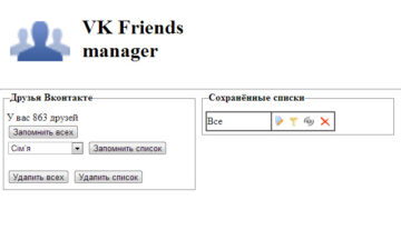 VK friends manager