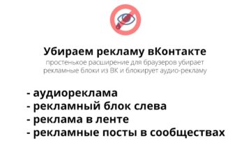 VkAdvHide - убирает рекламу вконтакте