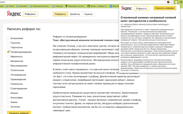 Реферат Yandex