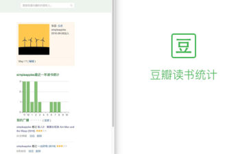 豆瓣读书统计