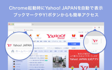 Yahoo! JAPANに簡単アクセス