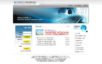 臺中市政府公文整合系統憑證簽章套件